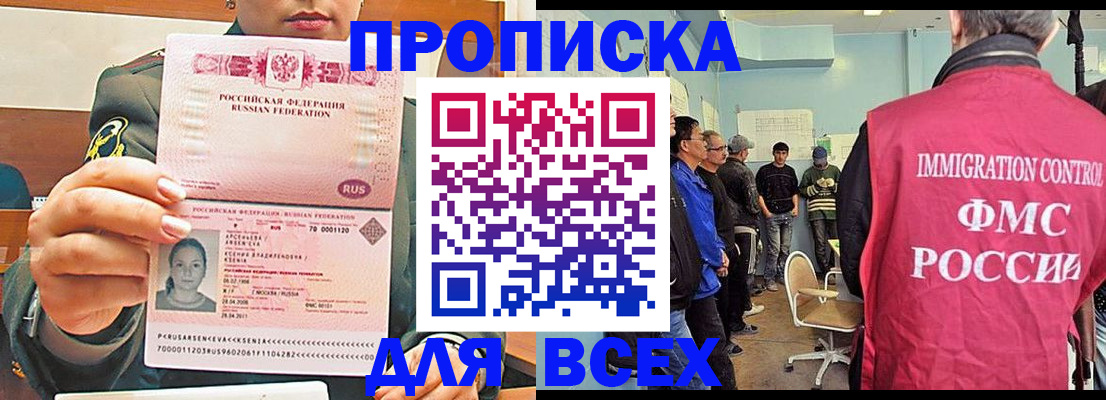 временная регистрация надежно в Бийске