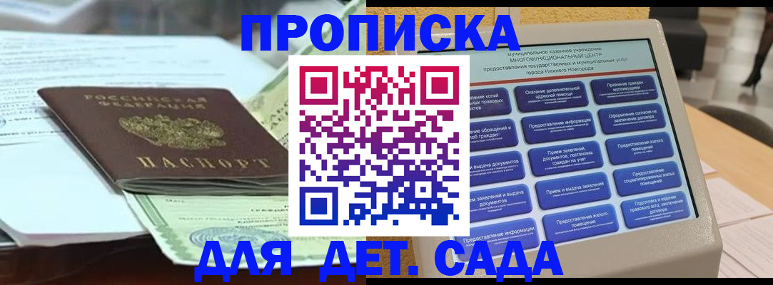 прописка для кредита в Бийске