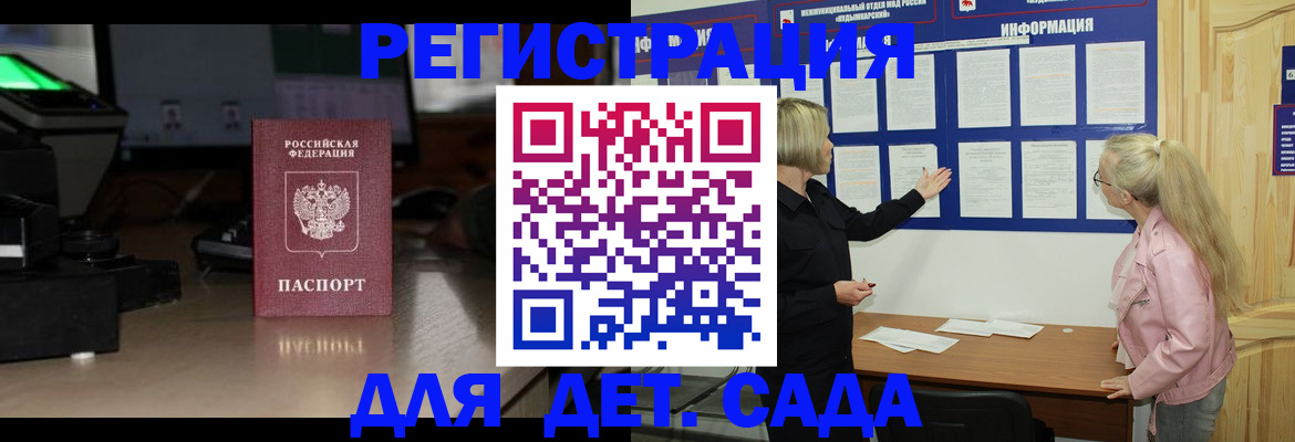 прописка для работы в Бийске