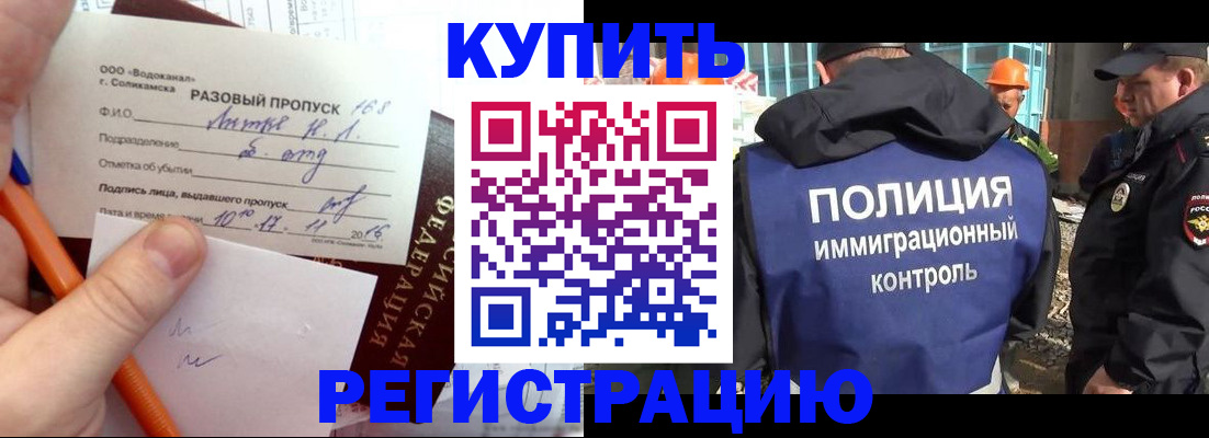 временная регистрация в квартире в Бийске