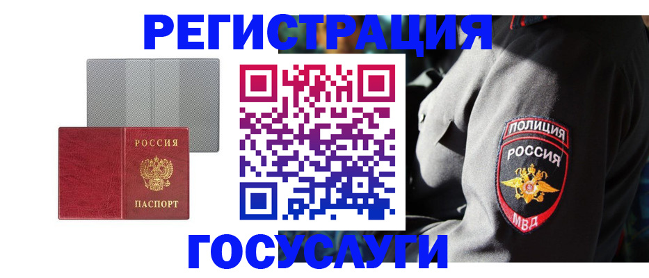 прописка регистрация в Бийске