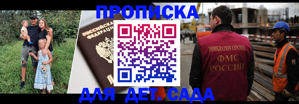 временная регистрация недорого в Бийске