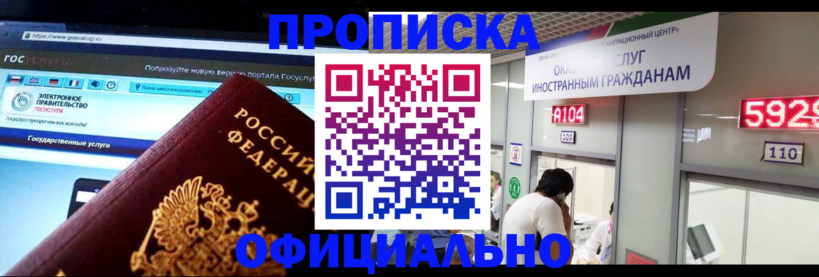 прописка ребенка в Бийске