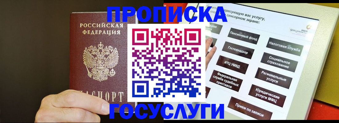 временная регистрация гарантия в Бийске